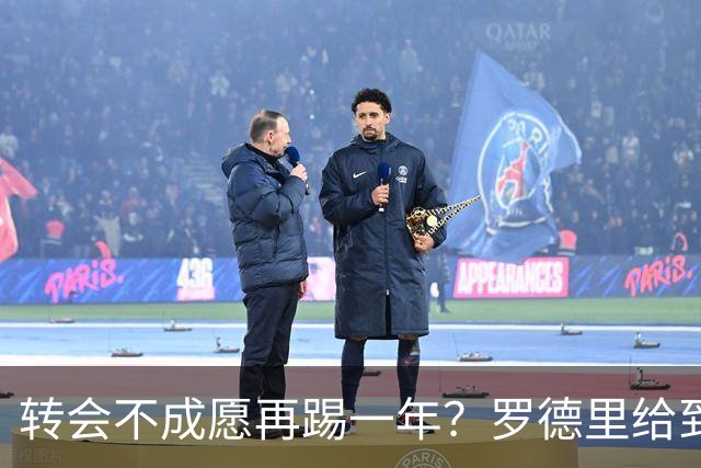 转会不成愿再踢一年？罗德里给到“忠诚表态”，其实曼城已无退路