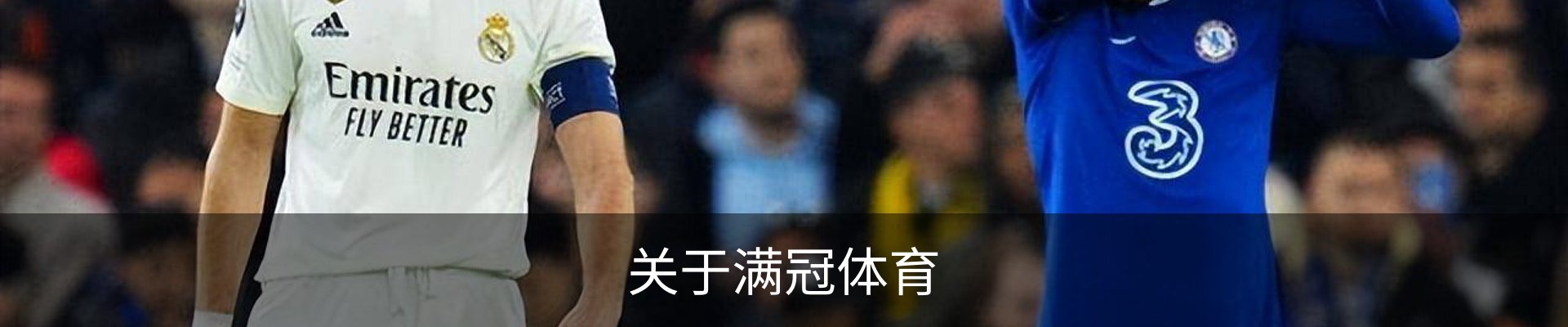 关于满冠体育